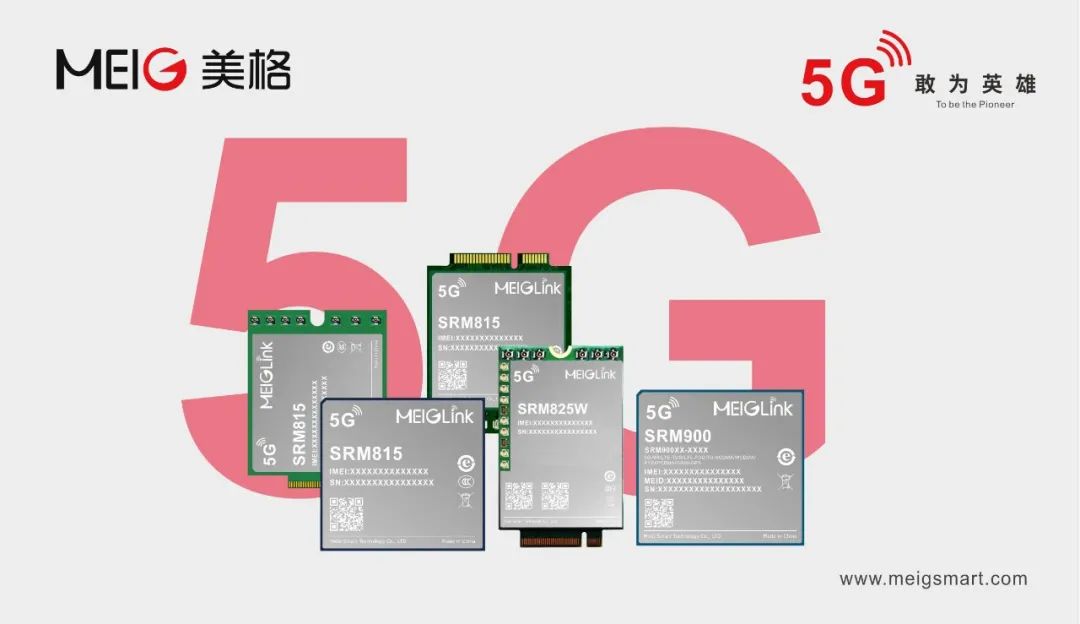 美格智能5G系列產(chǎn)品助力國企數(shù)字化轉(zhuǎn)型升級