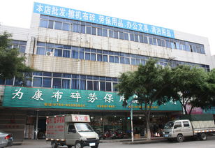 紡織廢料新商機 東莞市厚街為康日用品店的轉型之路